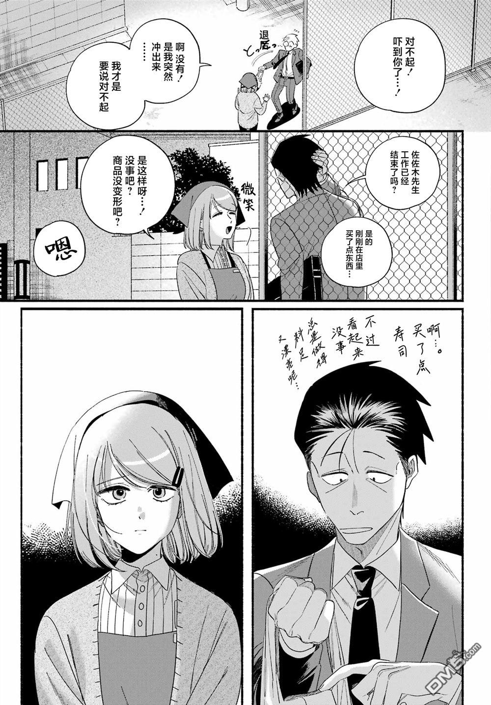 在超市后门吸烟的二人 第55话 第33页
