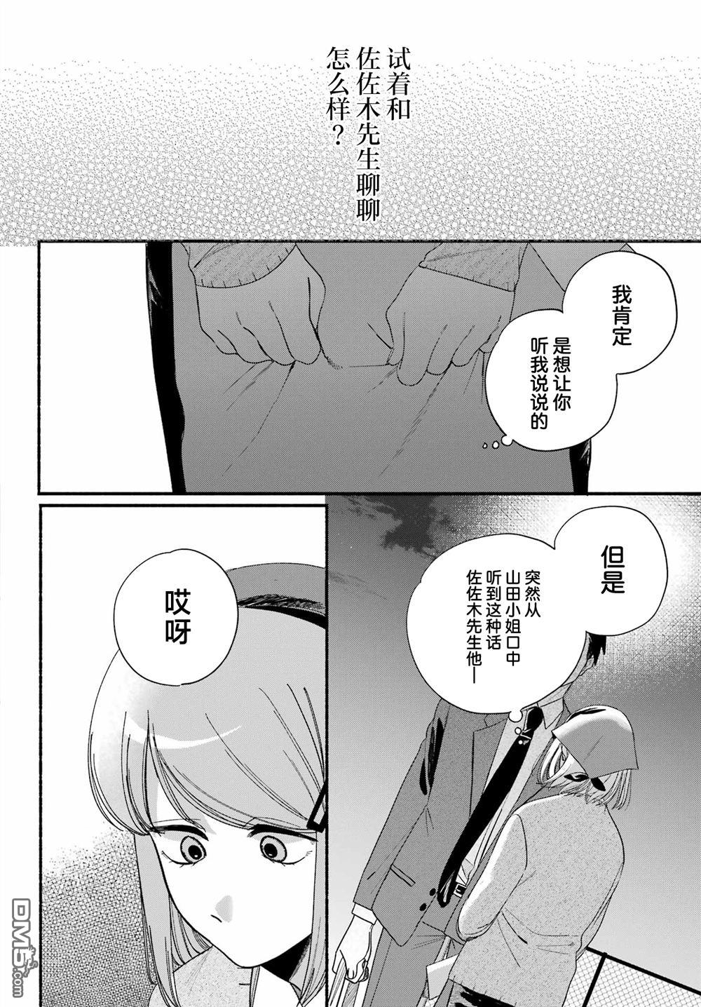 在超市后门吸烟的二人 第55话 第34页