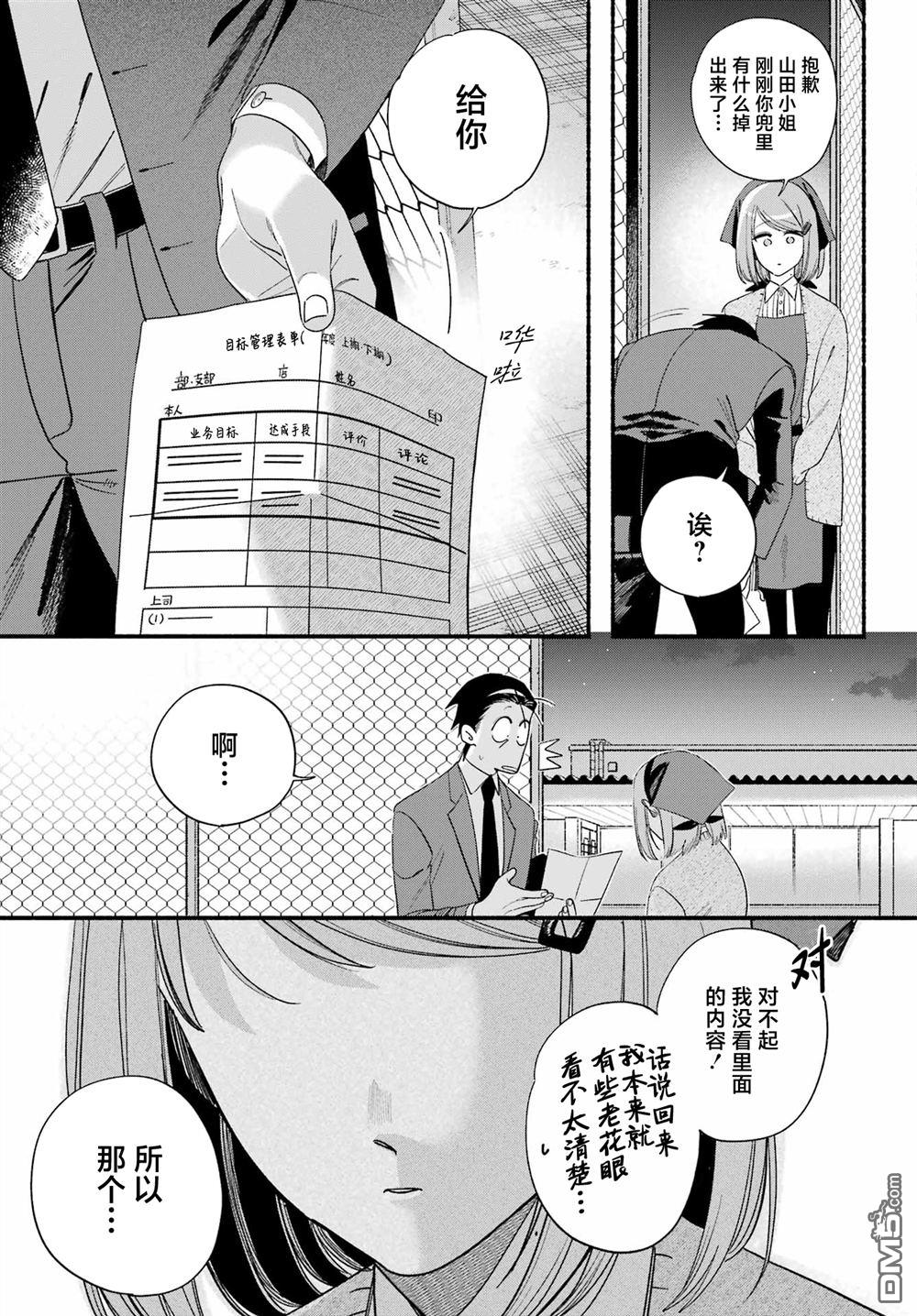 在超市后门吸烟的二人 第55话 第35页