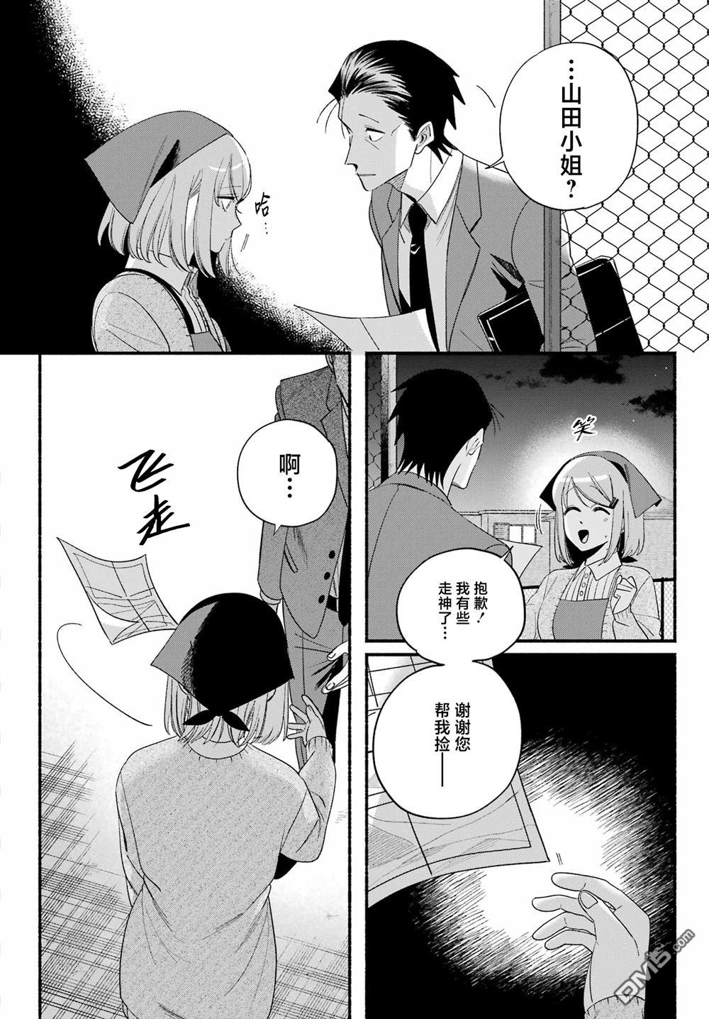 在超市后门吸烟的二人 第55话 第36页