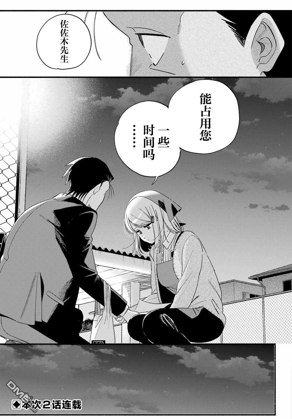 在超市后门吸烟的二人 第55话 第39页
