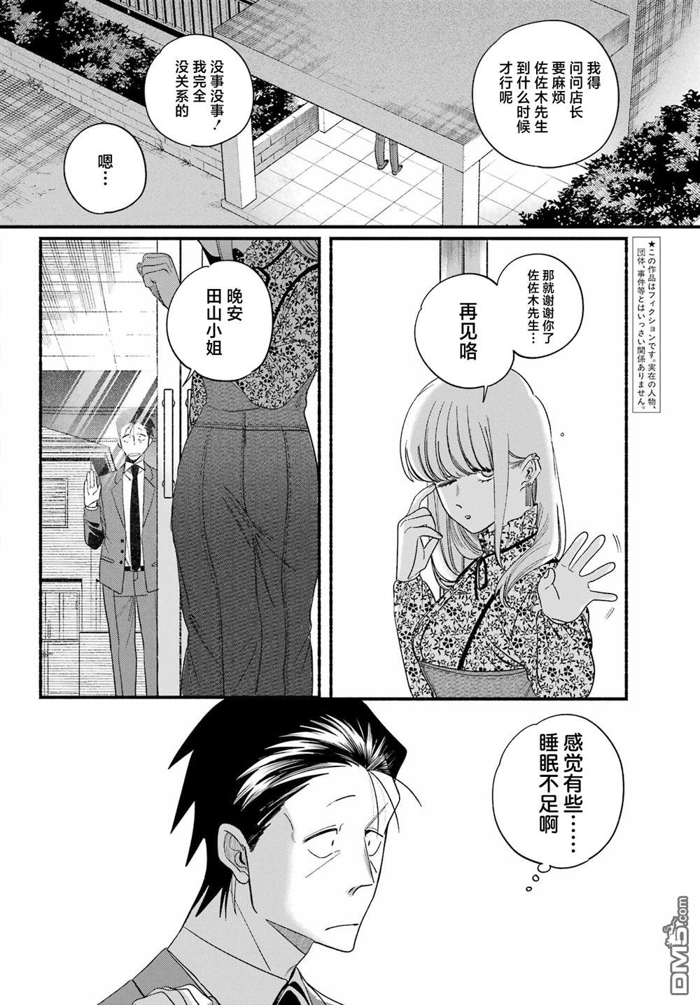 在超市后门吸烟的二人 第55话 第4页