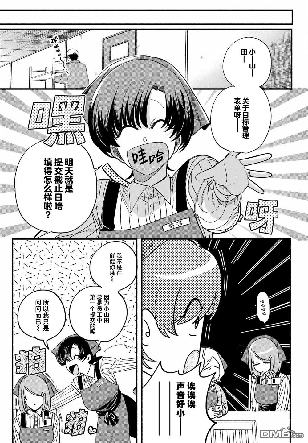 在超市后门吸烟的二人 第55话 第5页