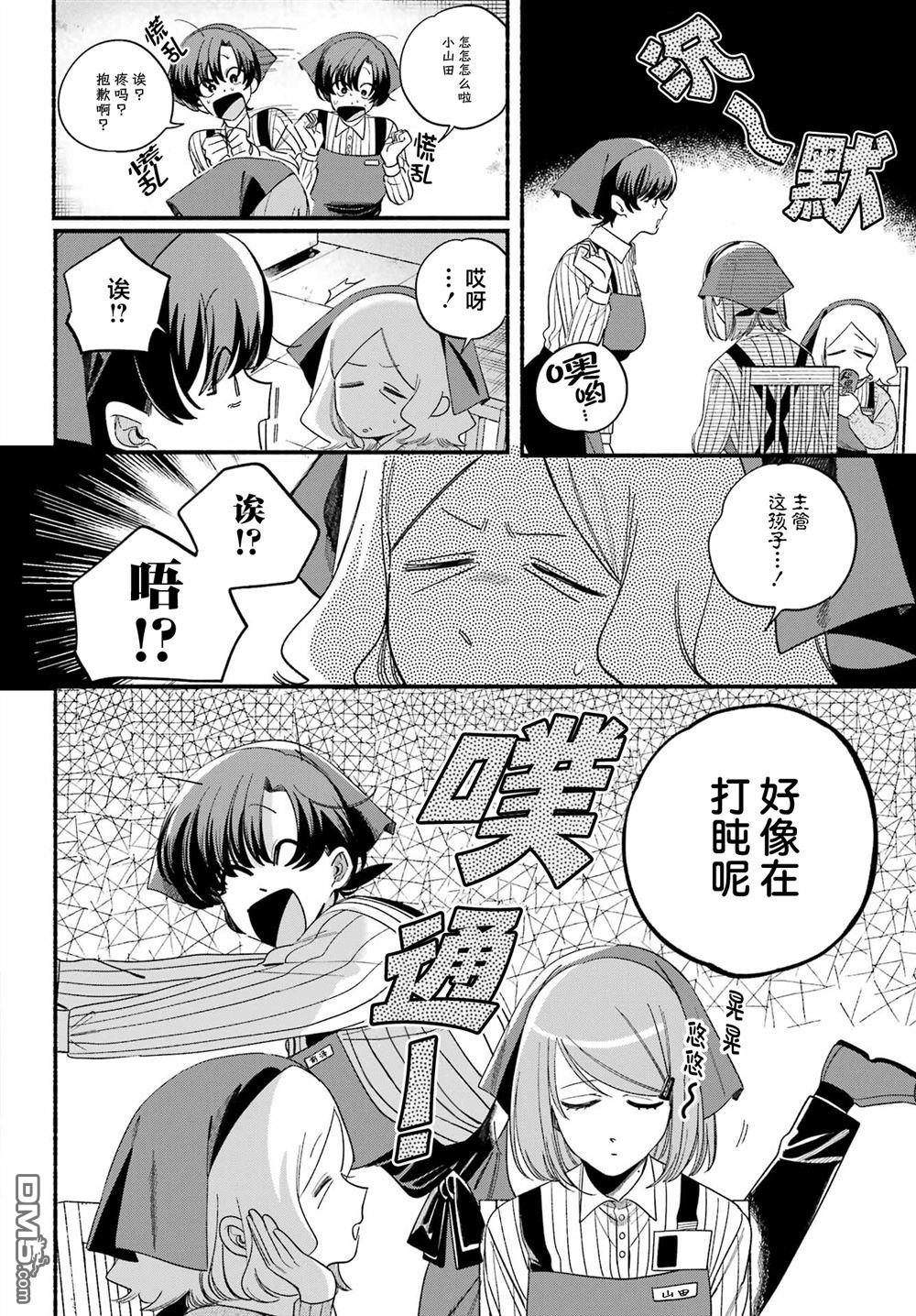 在超市后门吸烟的二人 第55话 第6页