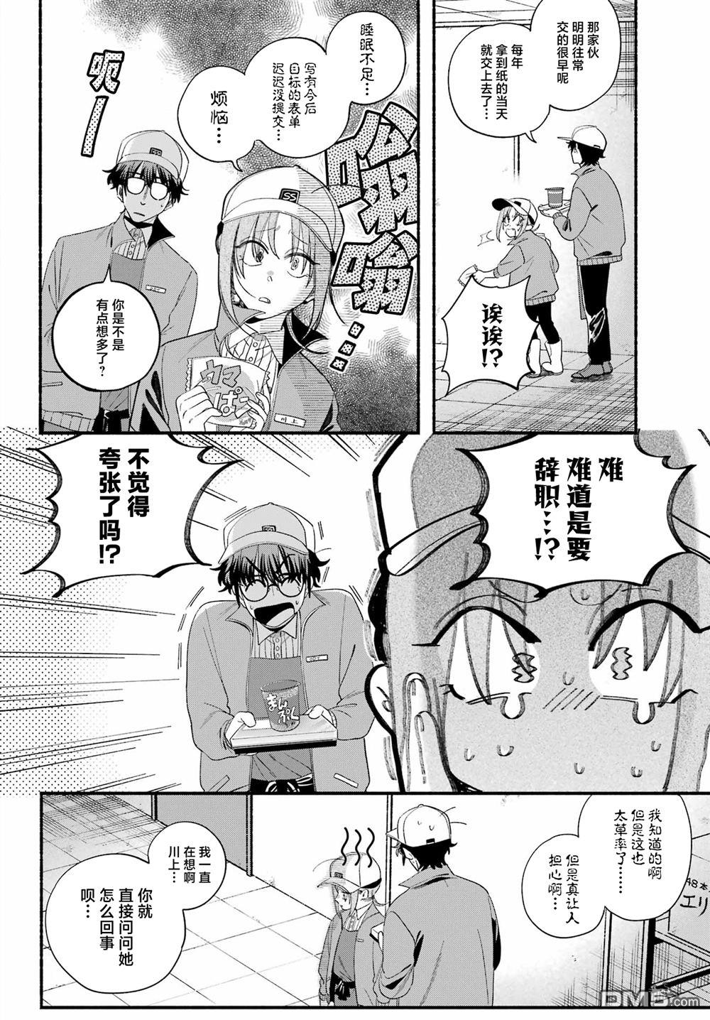 在超市后门吸烟的二人 第55话 第8页