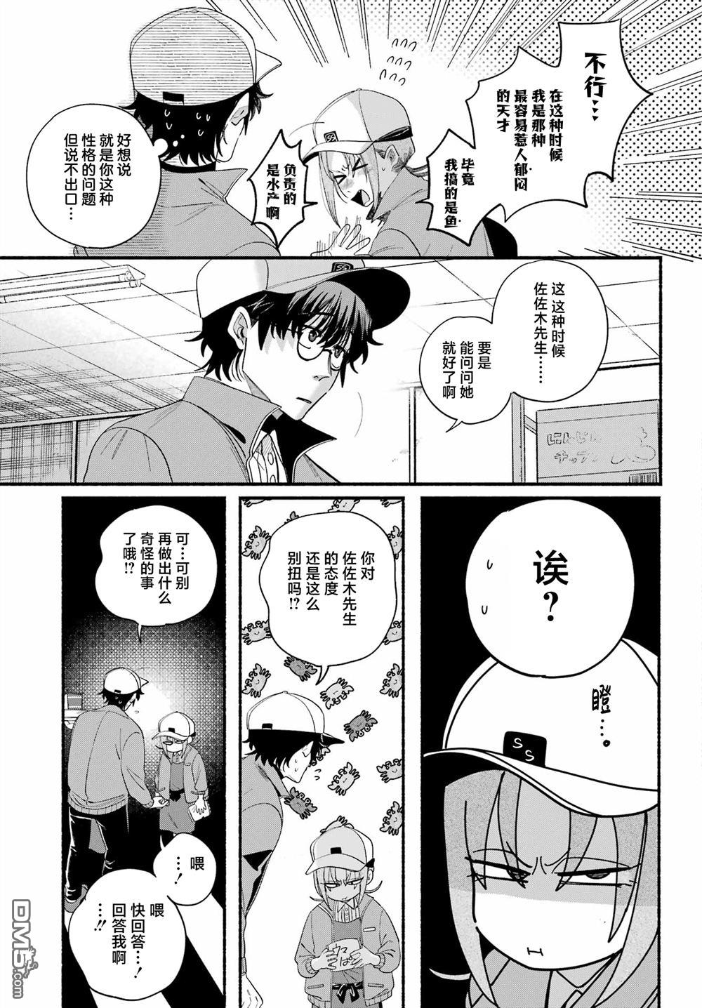 在超市后门吸烟的二人 第55话 第9页