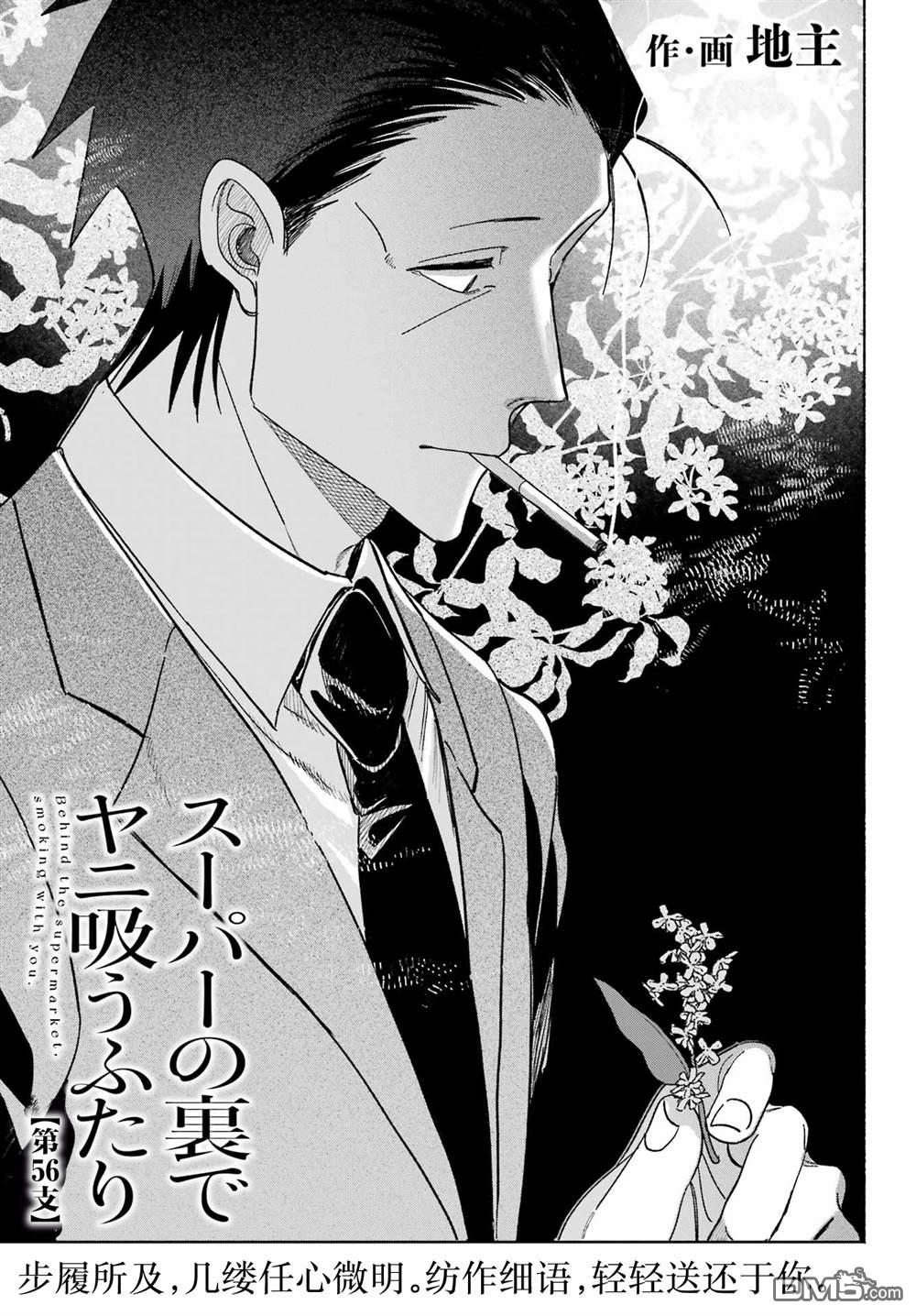 在超市后门吸烟的二人 第56话 第1页