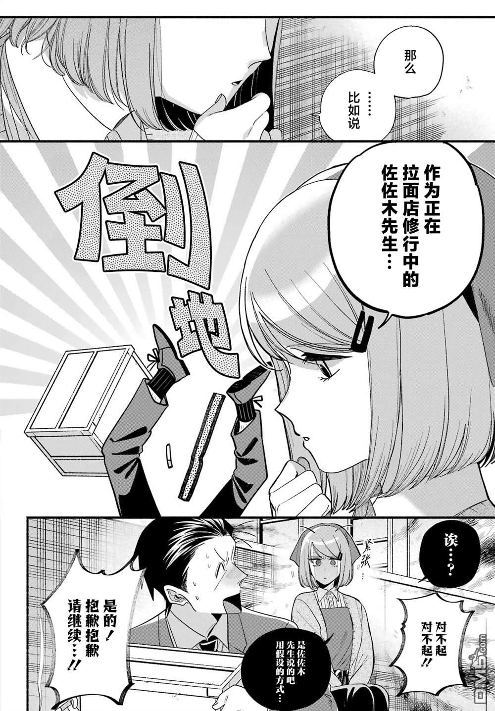 在超市后门吸烟的二人 第56话 第10页