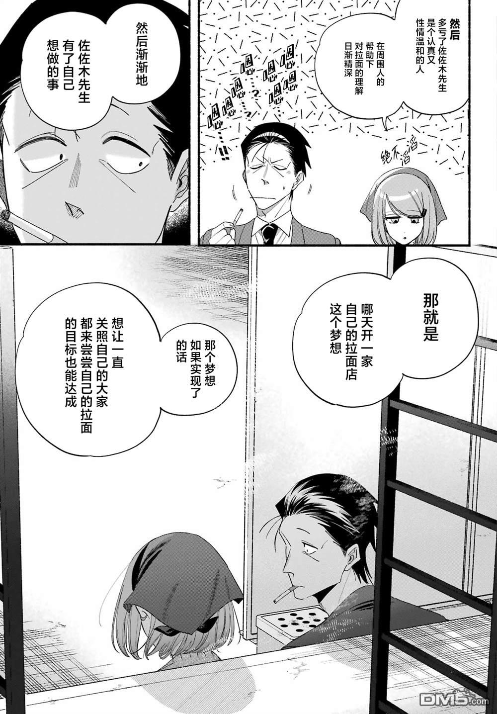 在超市后门吸烟的二人 第56话 第11页