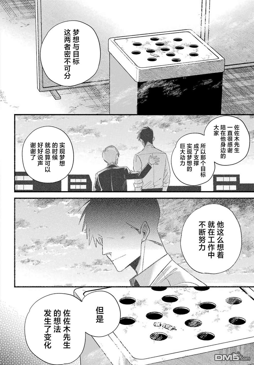 在超市后门吸烟的二人 第56话 第12页