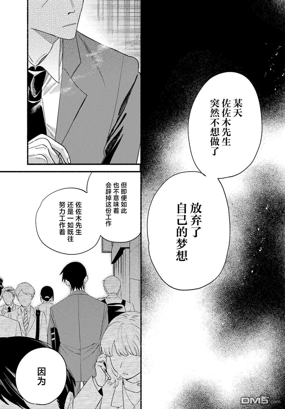 在超市后门吸烟的二人 第56话 第13页
