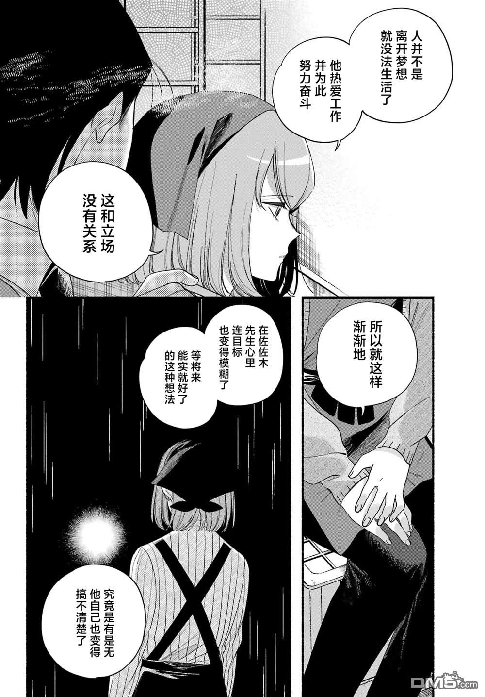 在超市后门吸烟的二人 第56话 第14页