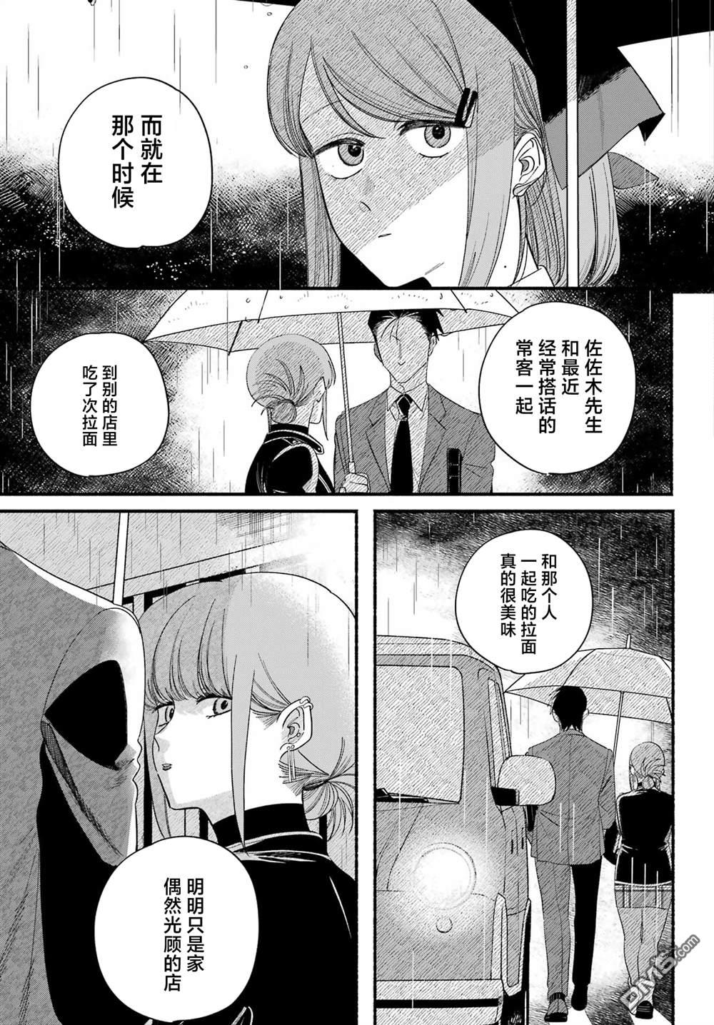 在超市后门吸烟的二人 第56话 第15页