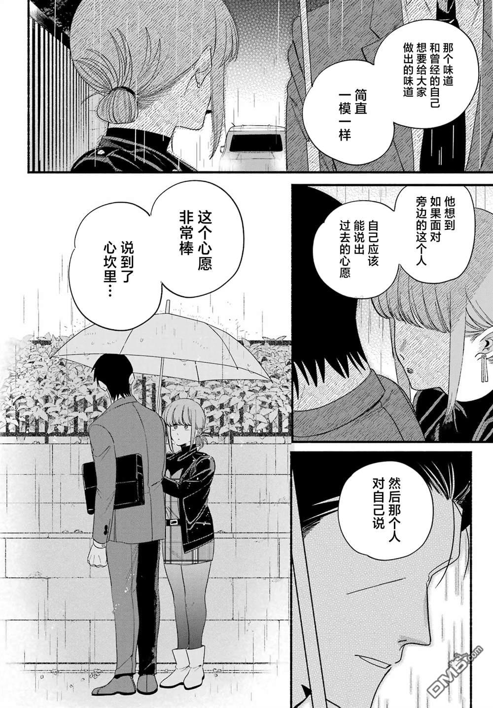 在超市后门吸烟的二人 第56话 第16页