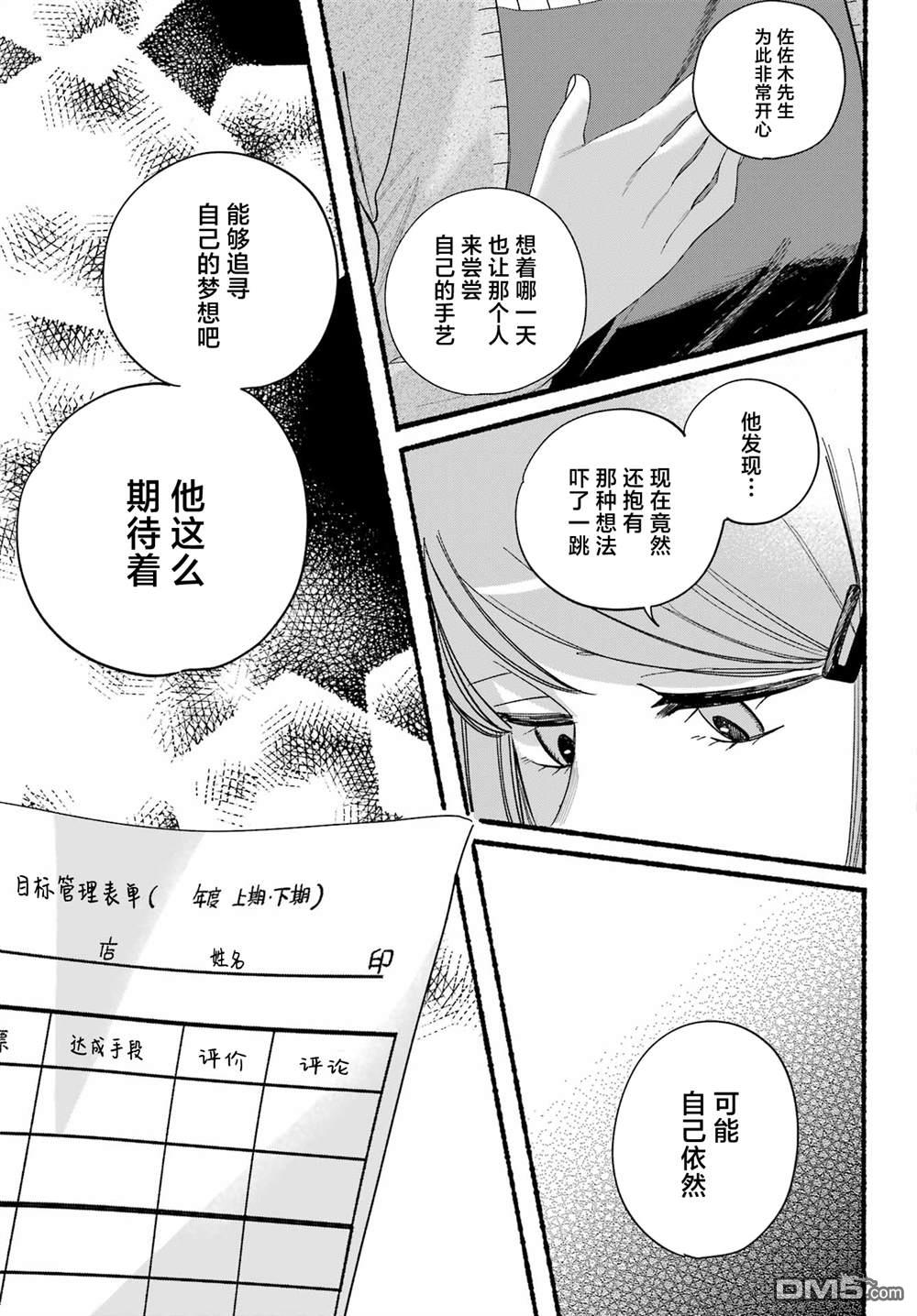 在超市后门吸烟的二人 第56话 第17页