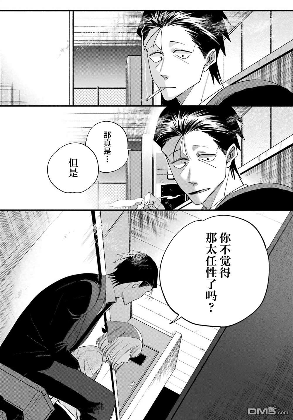在超市后门吸烟的二人 第56话 第18页