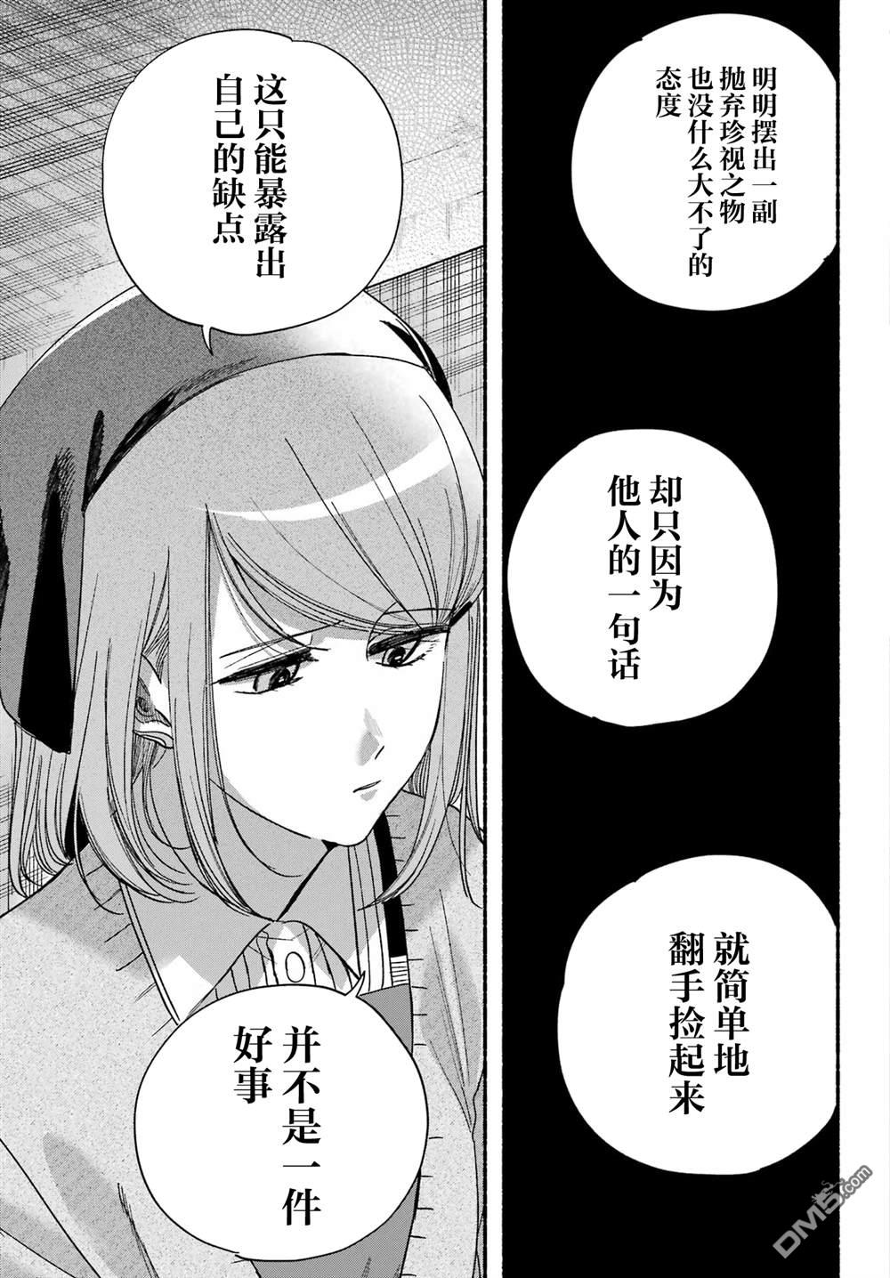 在超市后门吸烟的二人 第56话 第19页