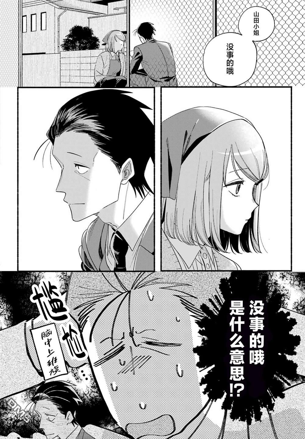 在超市后门吸烟的二人 第56话 第2页