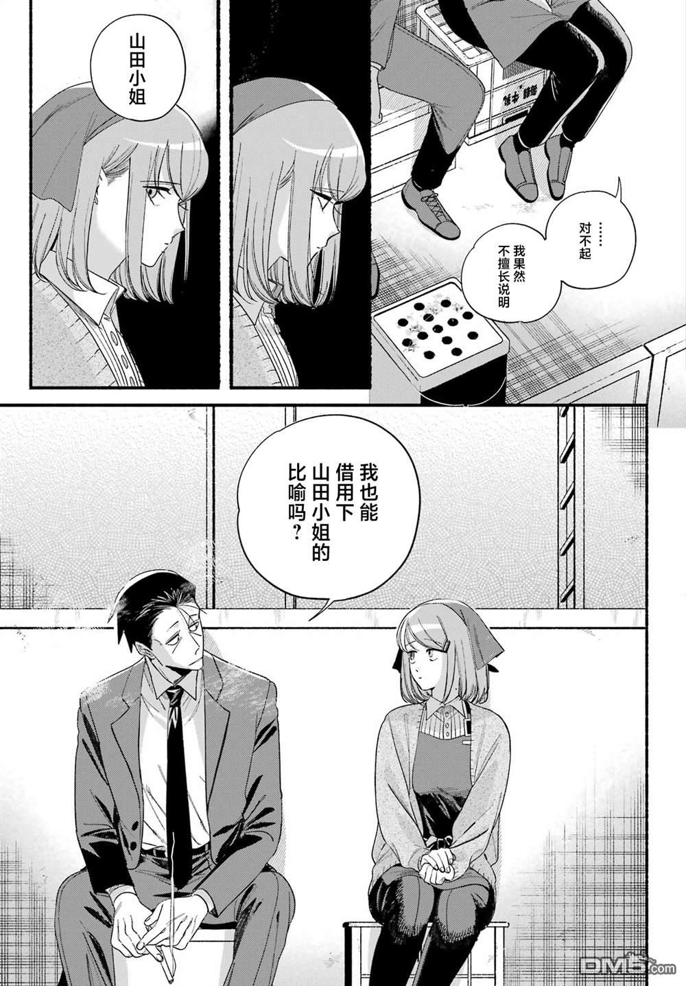 在超市后门吸烟的二人 第56话 第21页