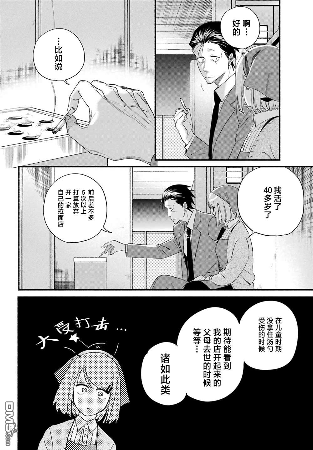 在超市后门吸烟的二人 第56话 第22页