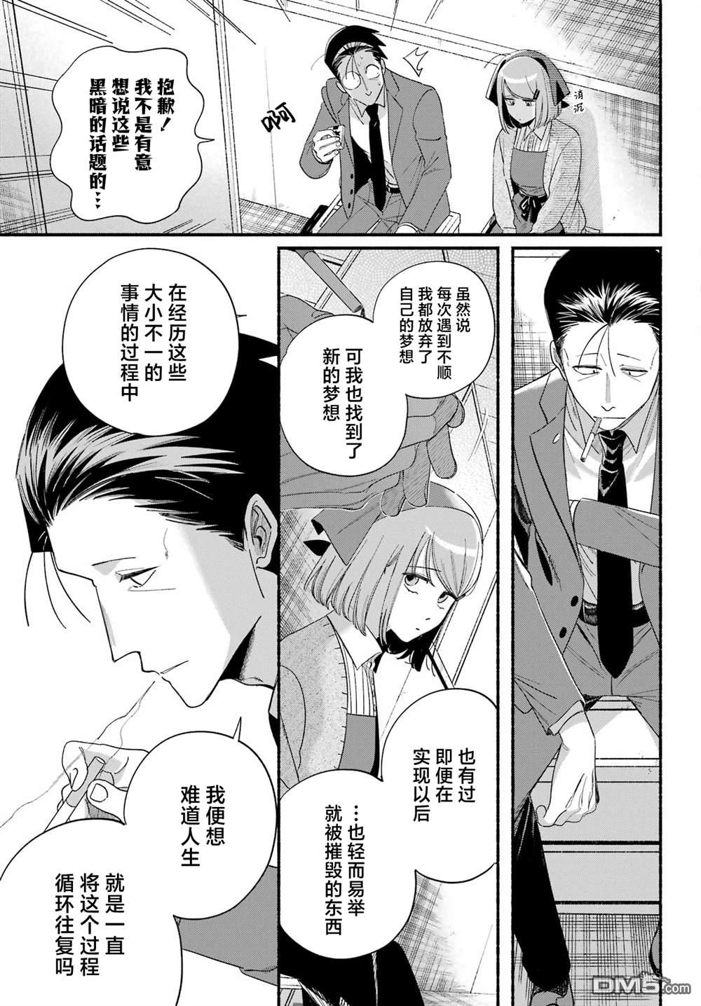 在超市后门吸烟的二人 第56话 第23页
