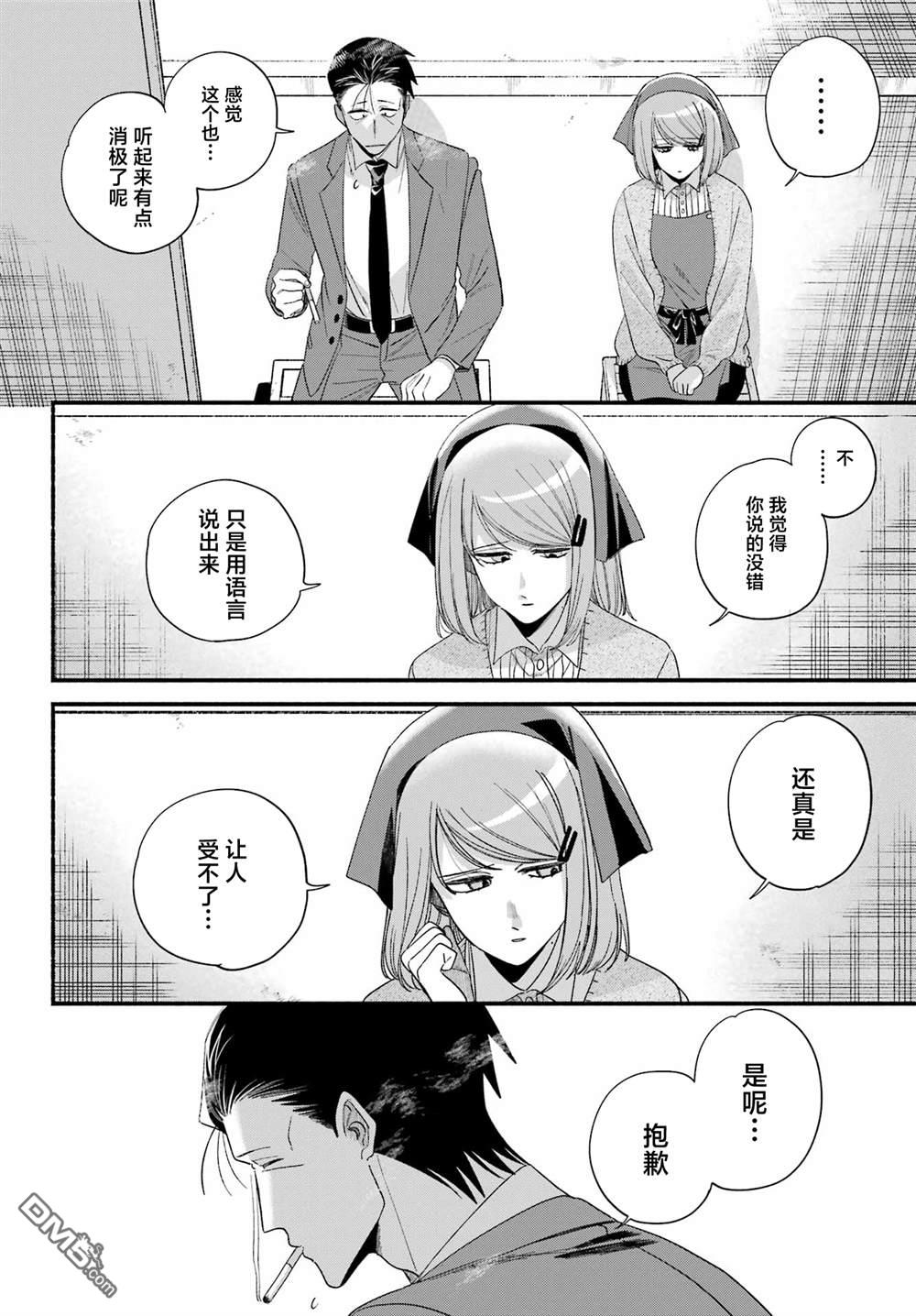 在超市后门吸烟的二人 第56话 第24页