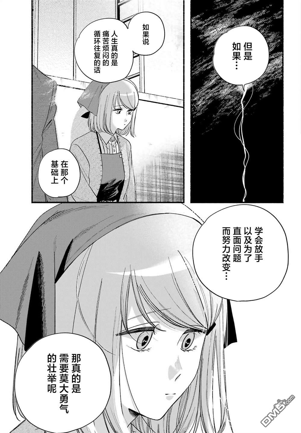 在超市后门吸烟的二人 第56话 第25页