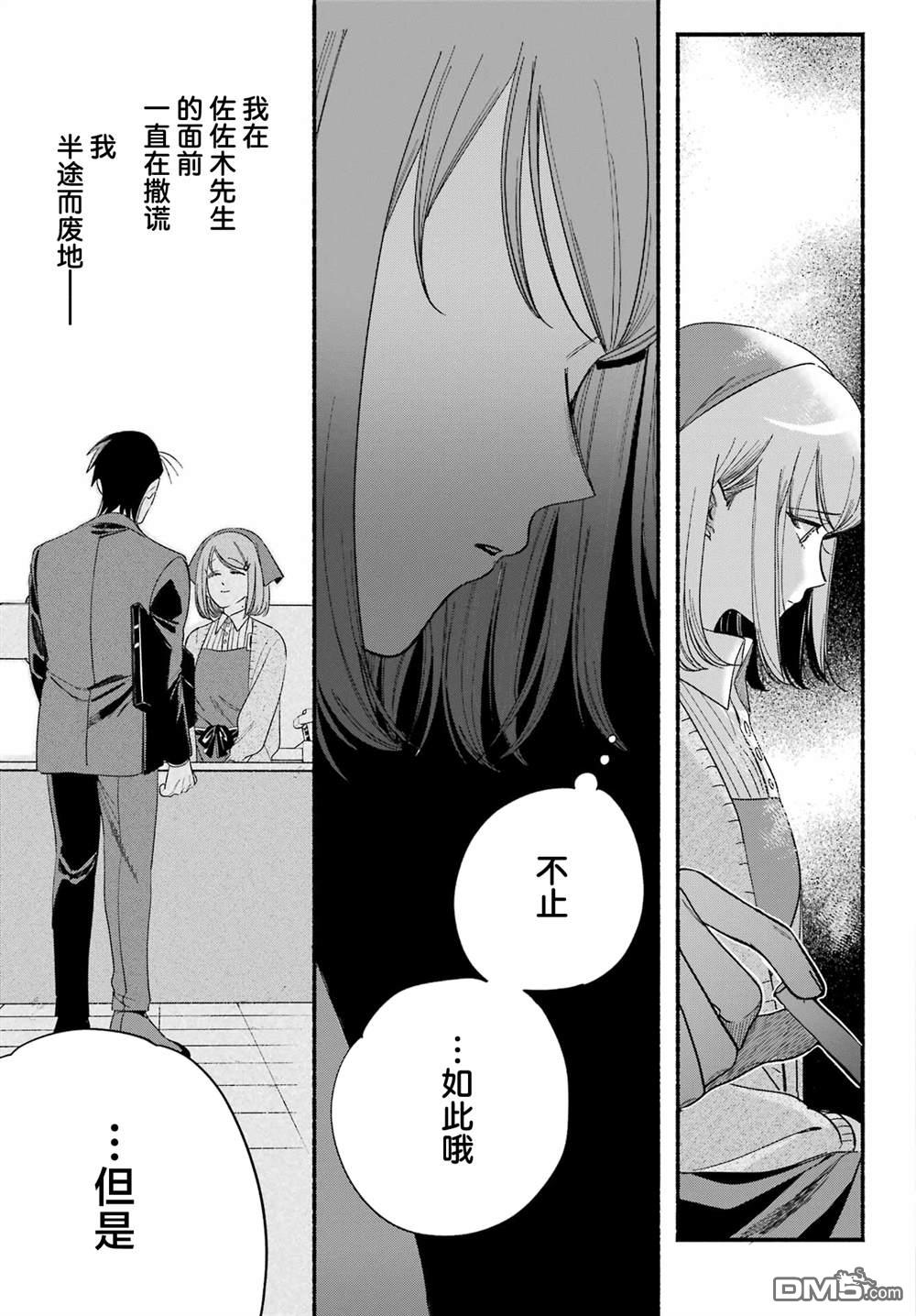 在超市后门吸烟的二人 第56话 第27页
