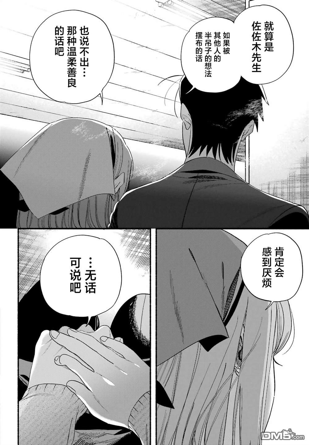 在超市后门吸烟的二人 第56话 第28页