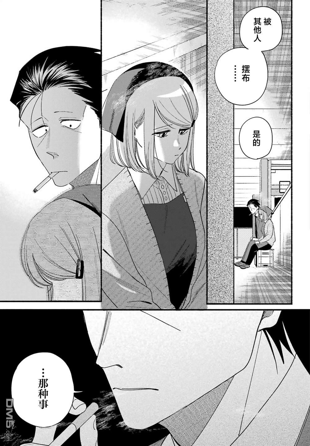 在超市后门吸烟的二人 第56话 第29页