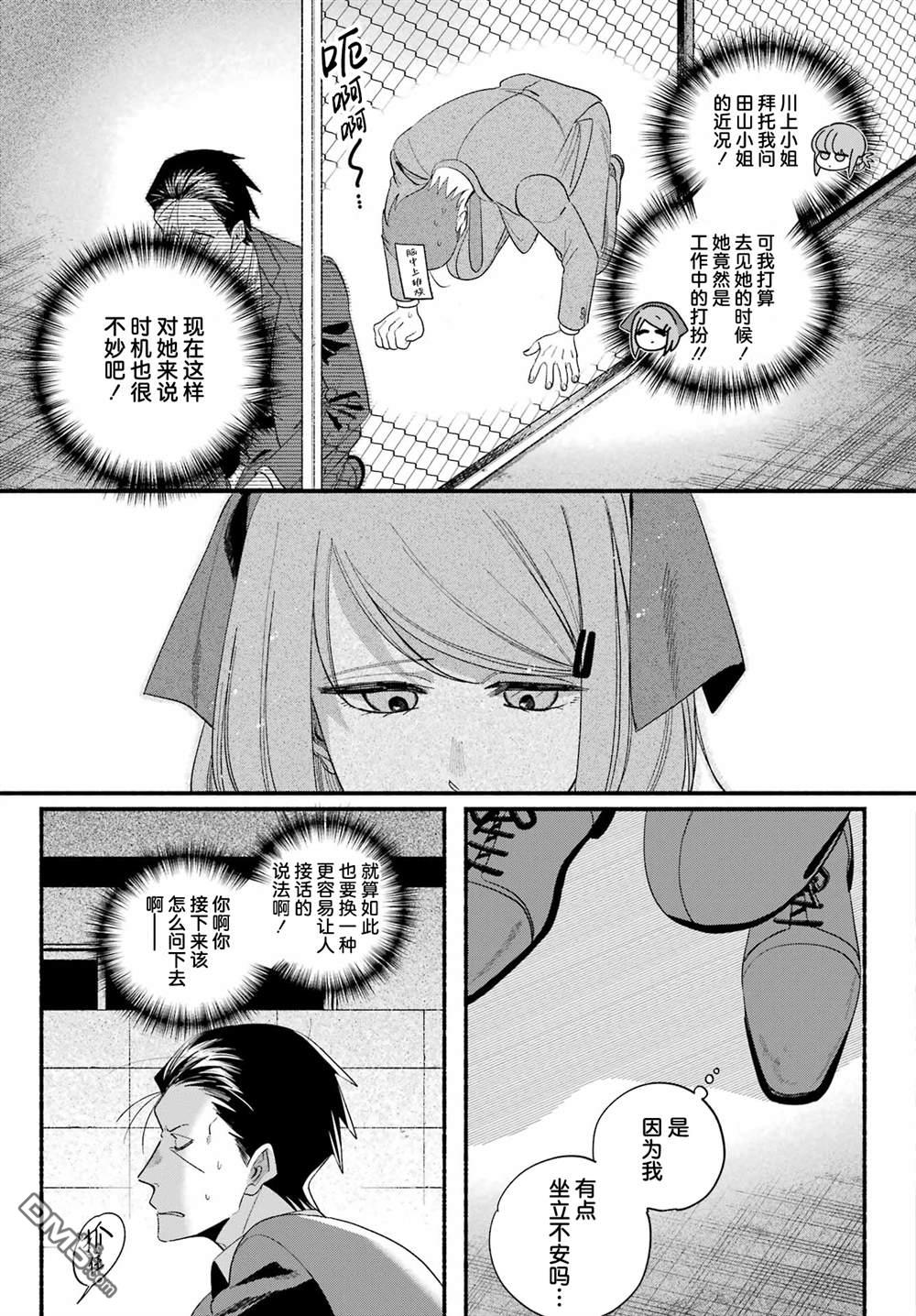 在超市后门吸烟的二人 第56话 第3页