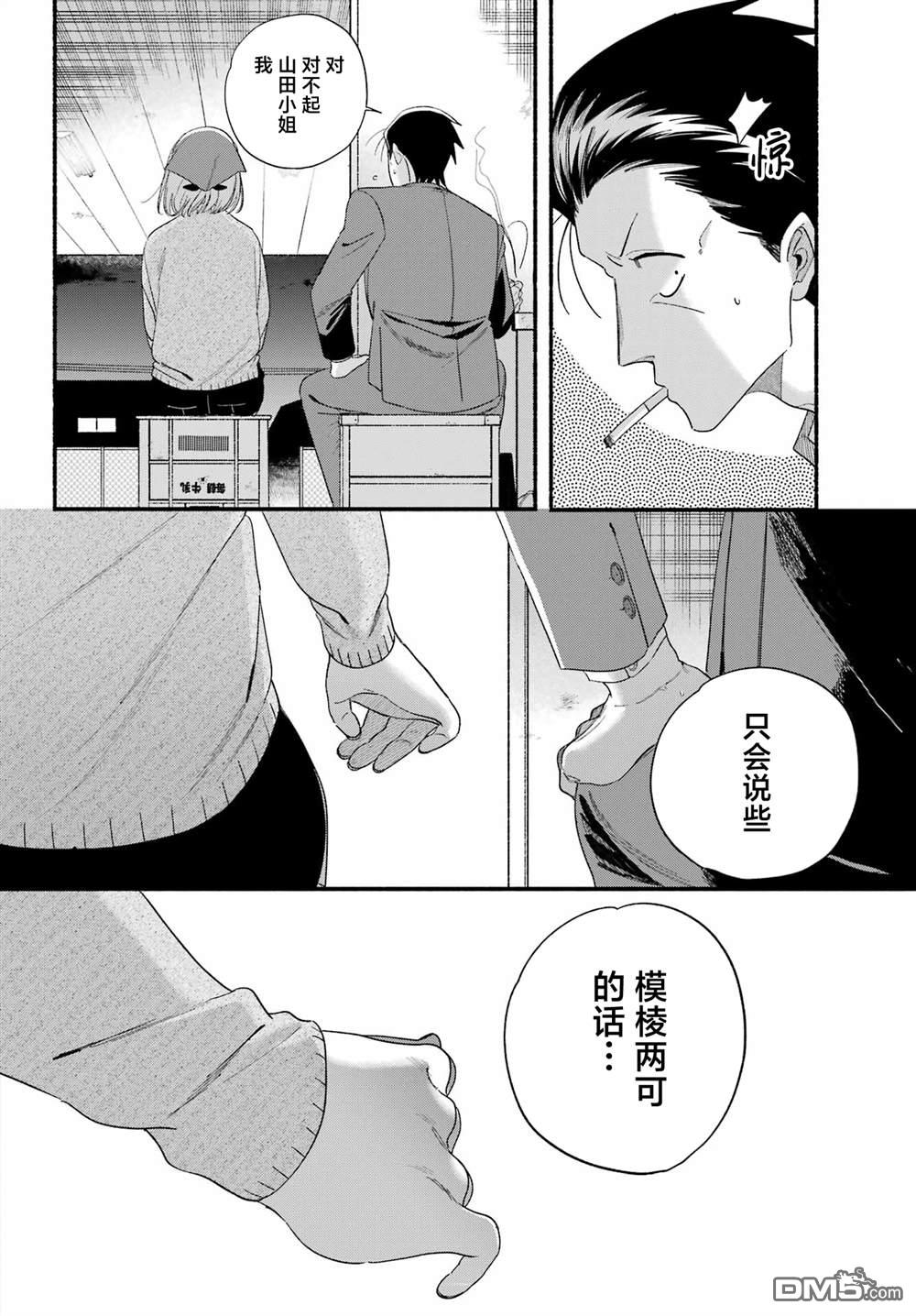 在超市后门吸烟的二人 第56话 第32页
