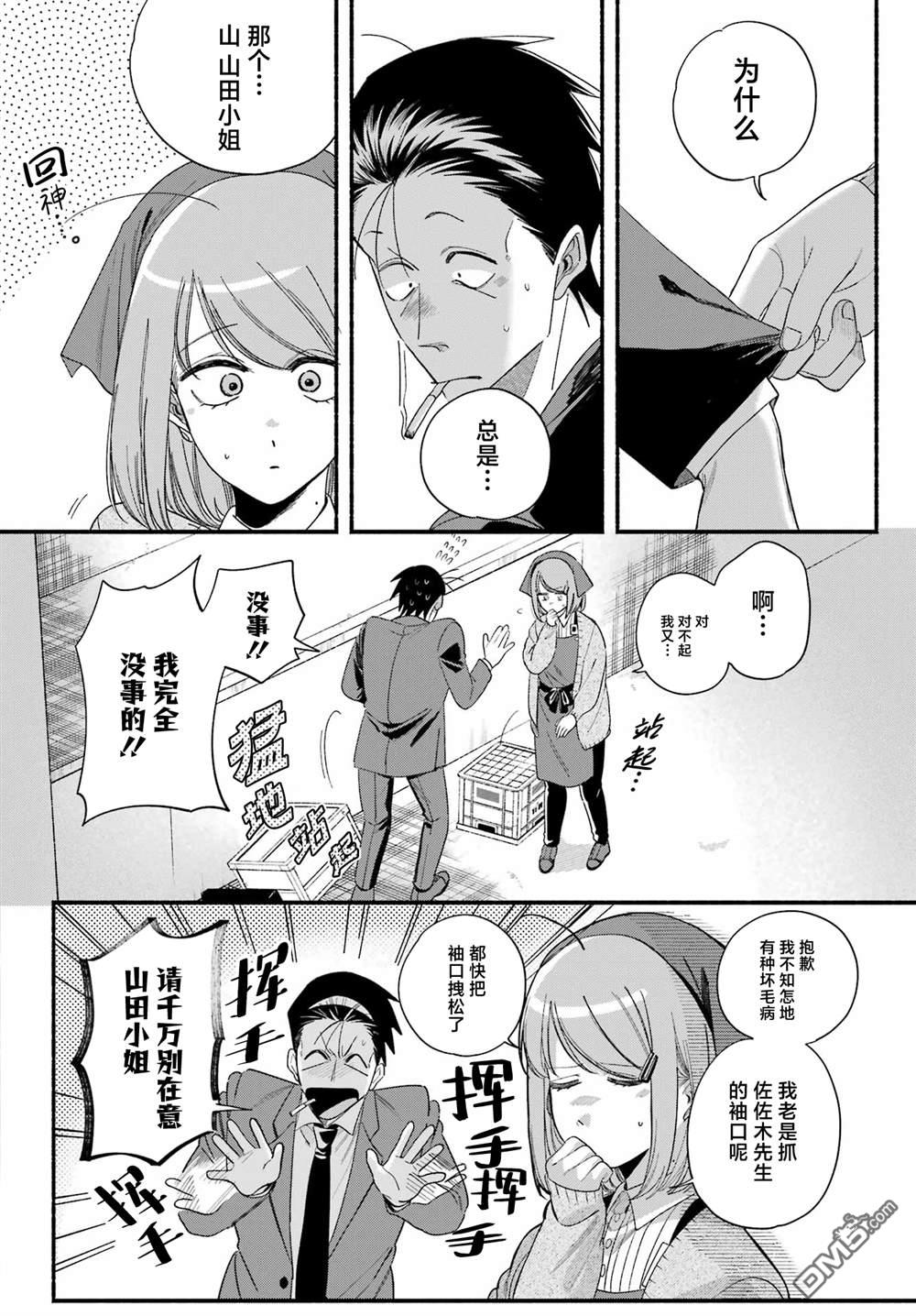 在超市后门吸烟的二人 第56话 第34页