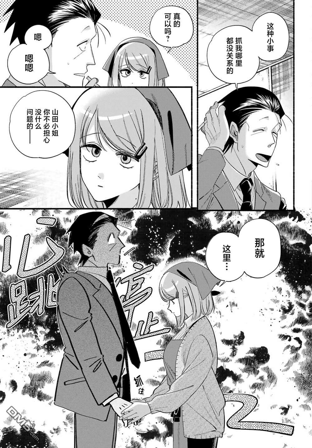 在超市后门吸烟的二人 第56话 第35页