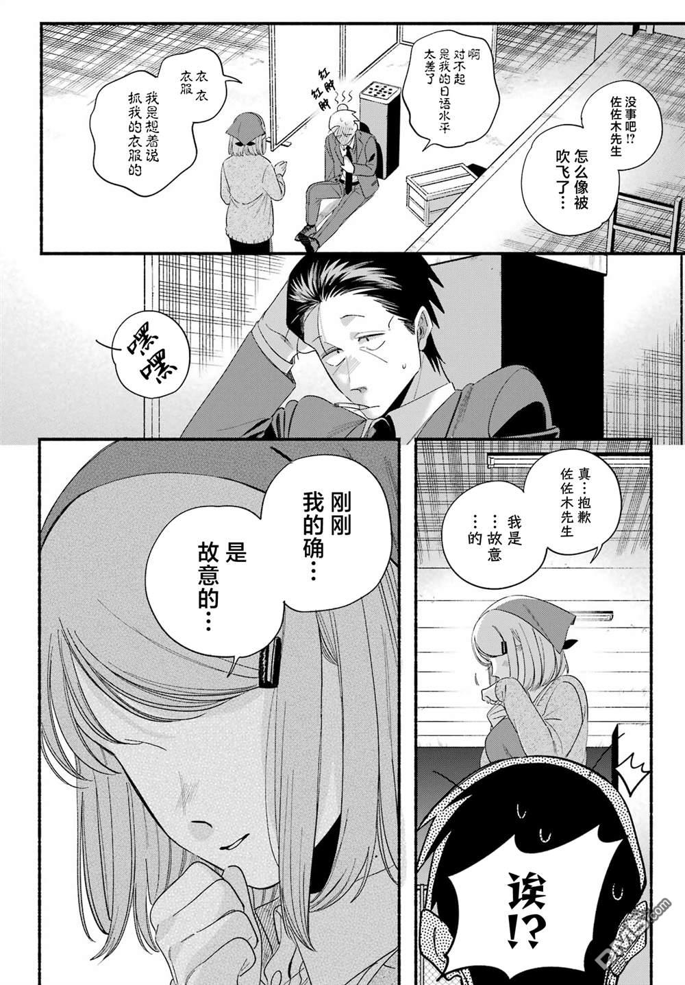 在超市后门吸烟的二人 第56话 第36页
