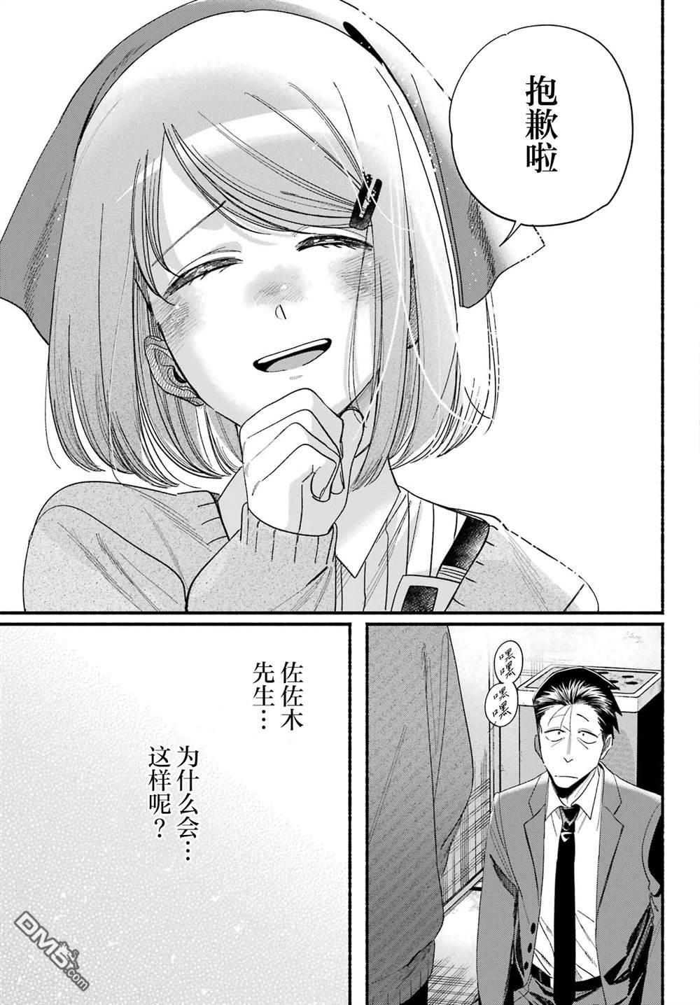 在超市后门吸烟的二人 第56话 第37页