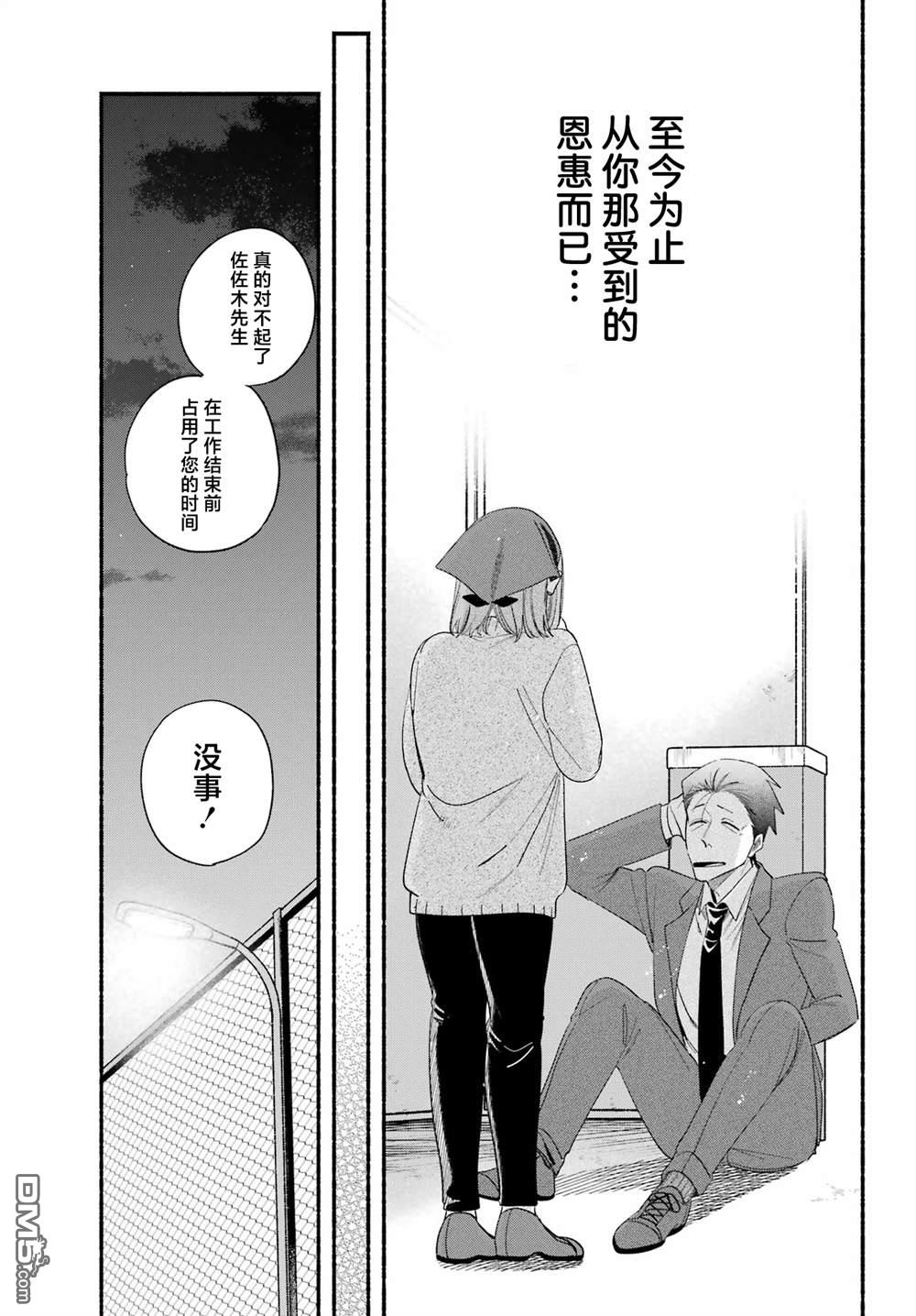 在超市后门吸烟的二人 第56话 第39页