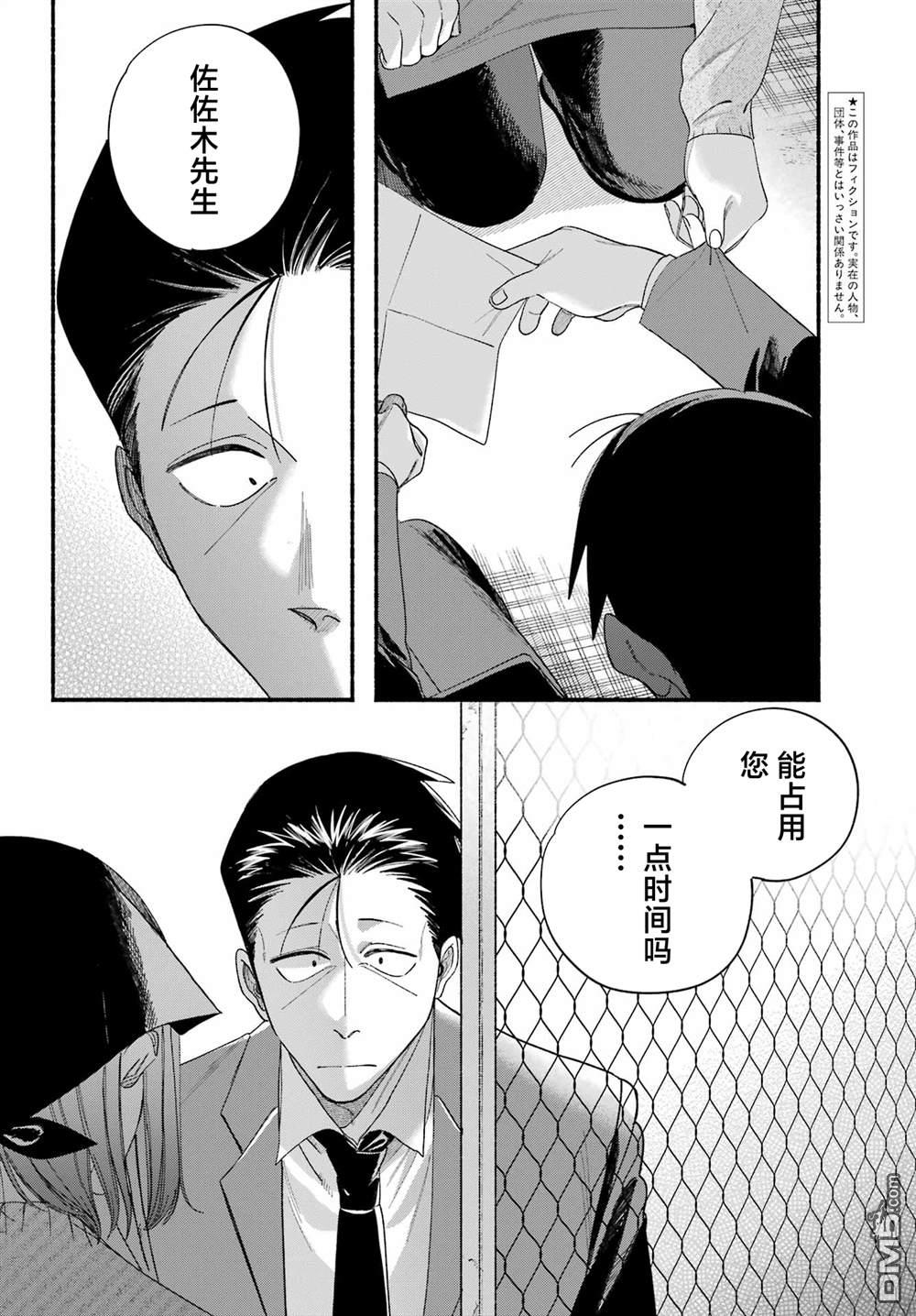 在超市后门吸烟的二人 第56话 第4页