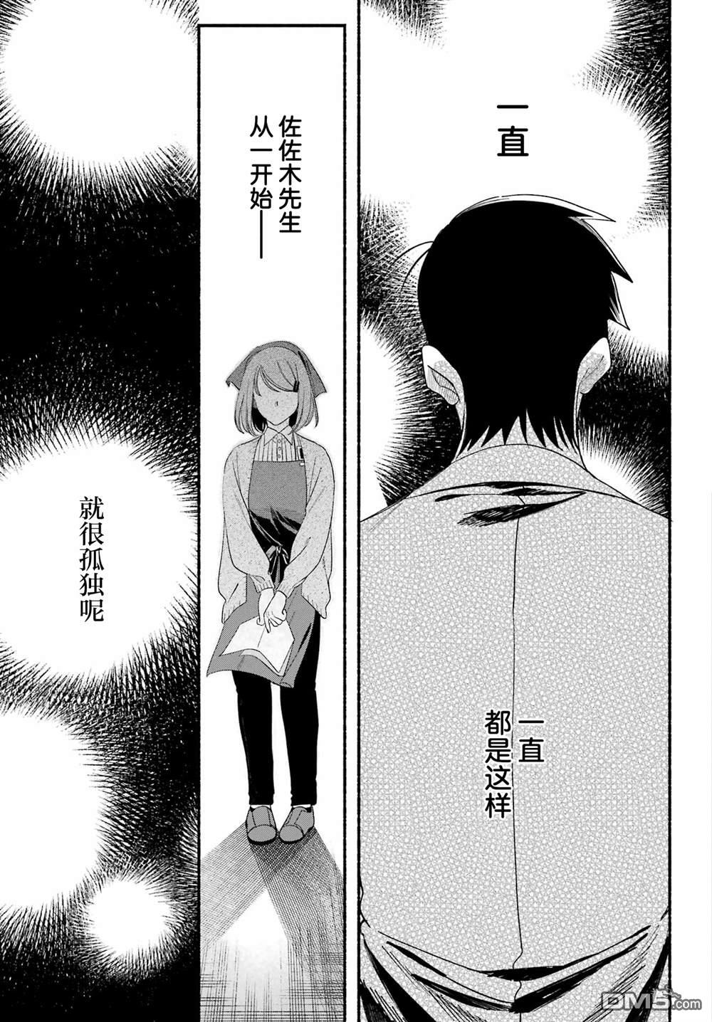 在超市后门吸烟的二人 第56话 第41页