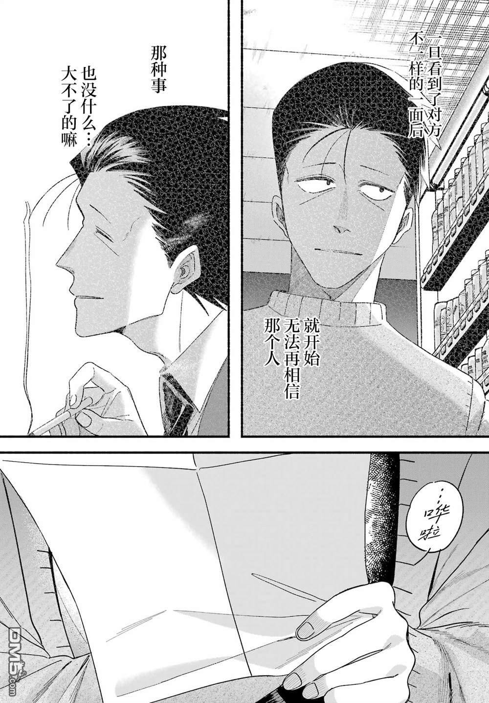 在超市后门吸烟的二人 第56话 第42页