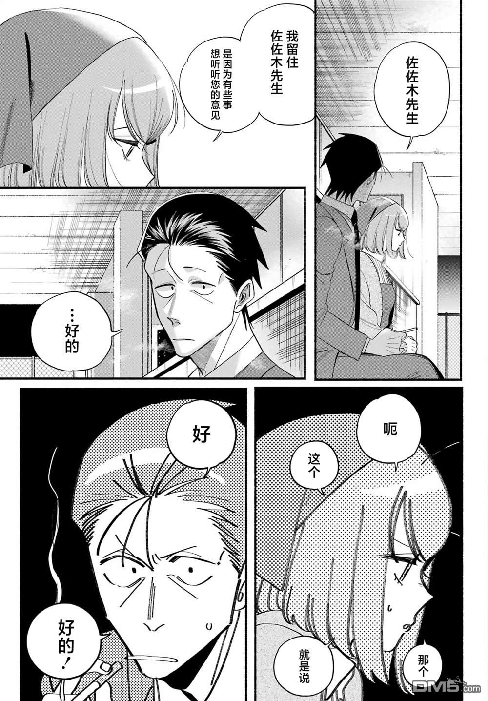 在超市后门吸烟的二人 第56话 第7页
