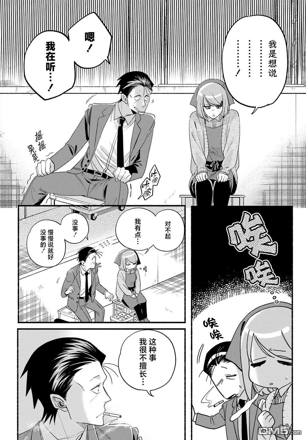 在超市后门吸烟的二人 第56话 第8页