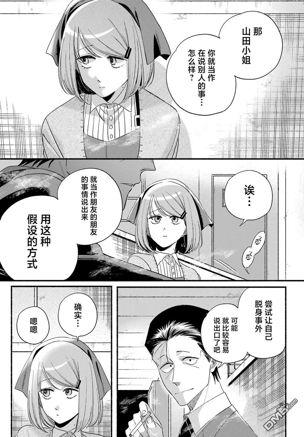 在超市后门吸烟的二人 第56话 第9页