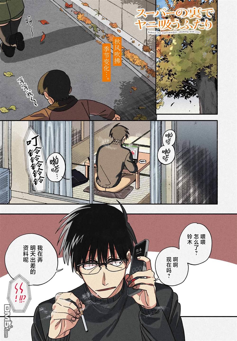 在超市后门吸烟的二人 第57话 第1页