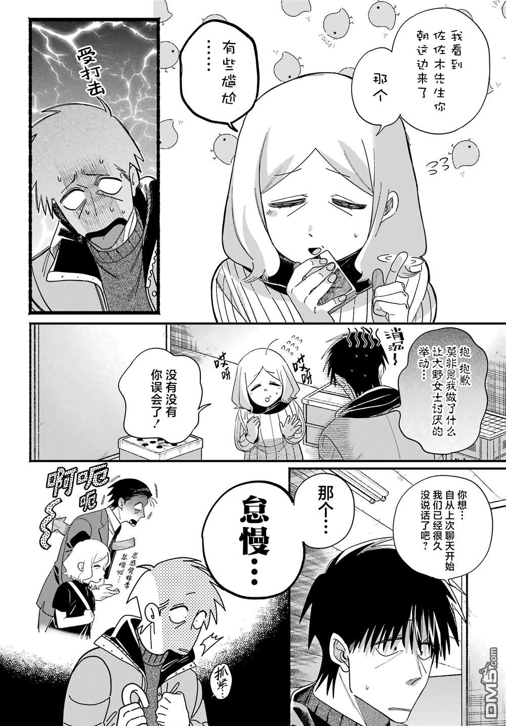 在超市后门吸烟的二人 第57话 第11页