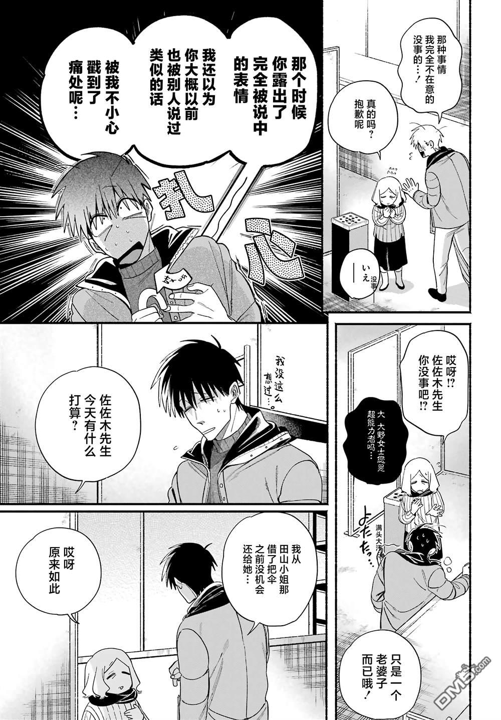 在超市后门吸烟的二人 第57话 第12页