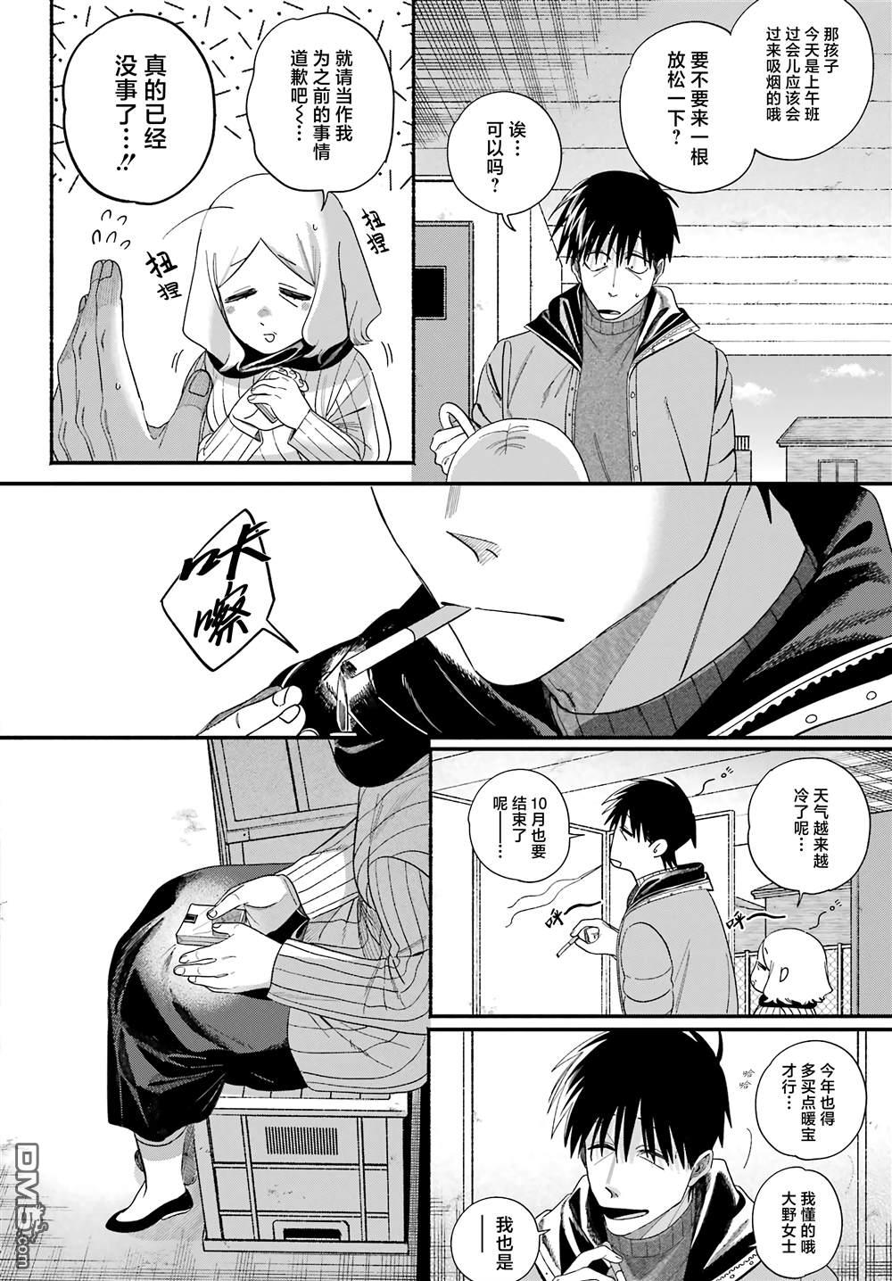 在超市后门吸烟的二人 第57话 第13页