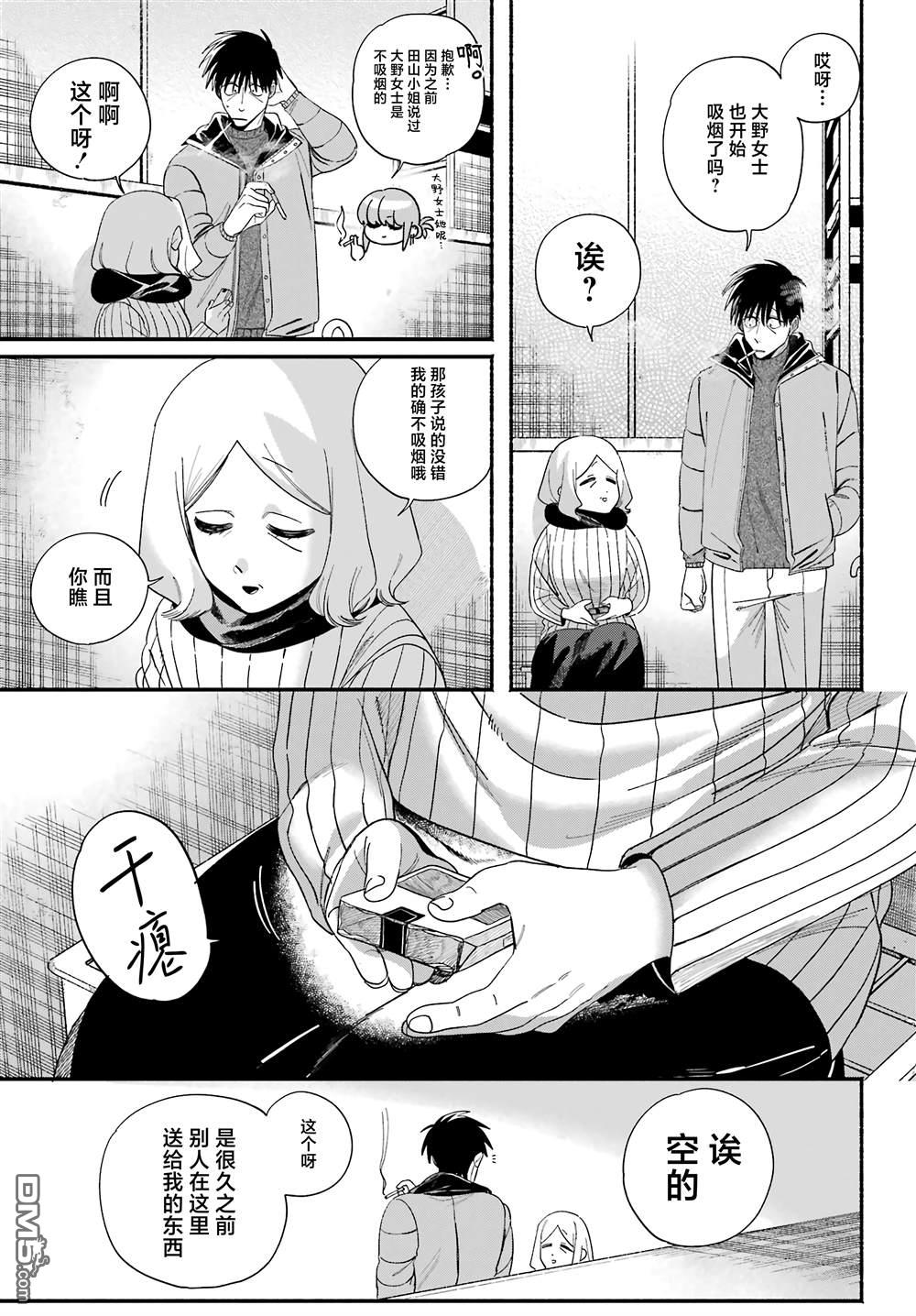 在超市后门吸烟的二人 第57话 第14页