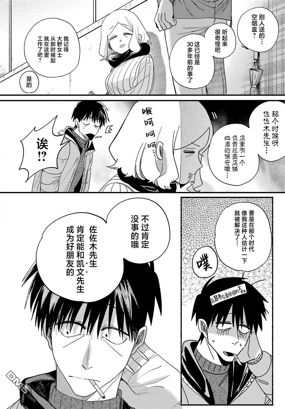 在超市后门吸烟的二人 第57话 第15页