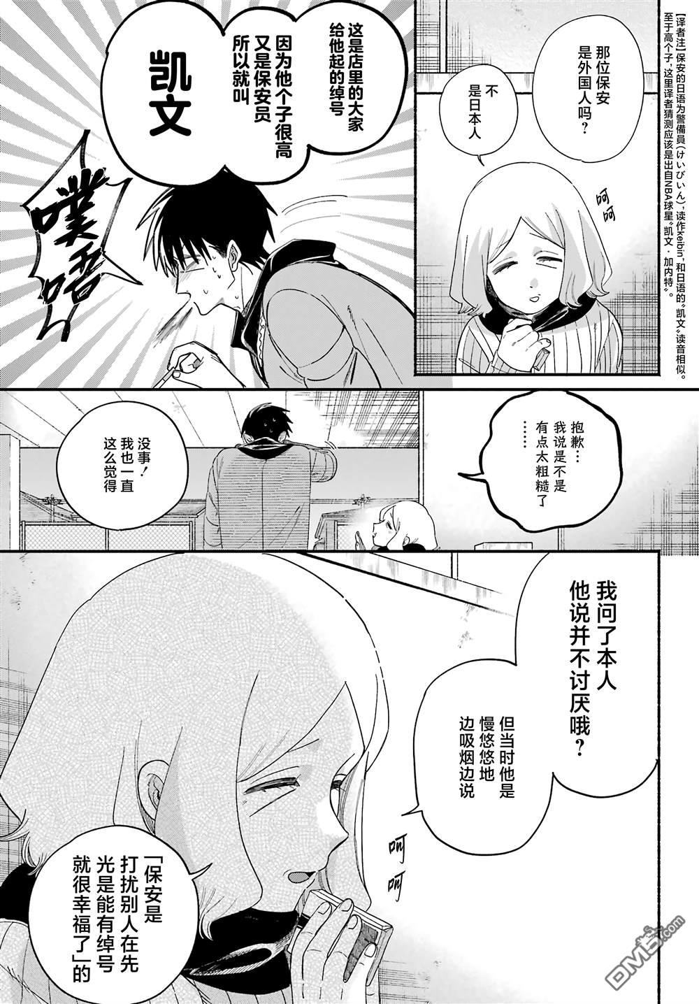 在超市后门吸烟的二人 第57话 第16页